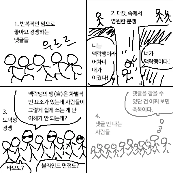 숏폼의 댓글들
