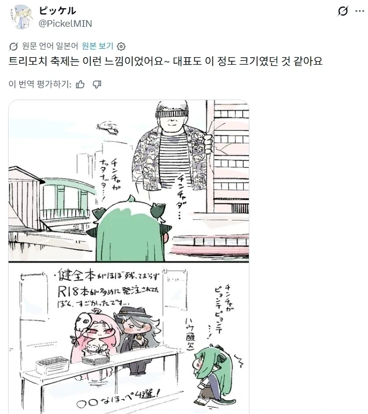 트릭컬) 대뾰님 목격담