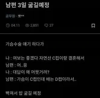 남편 밥 안주는 이유