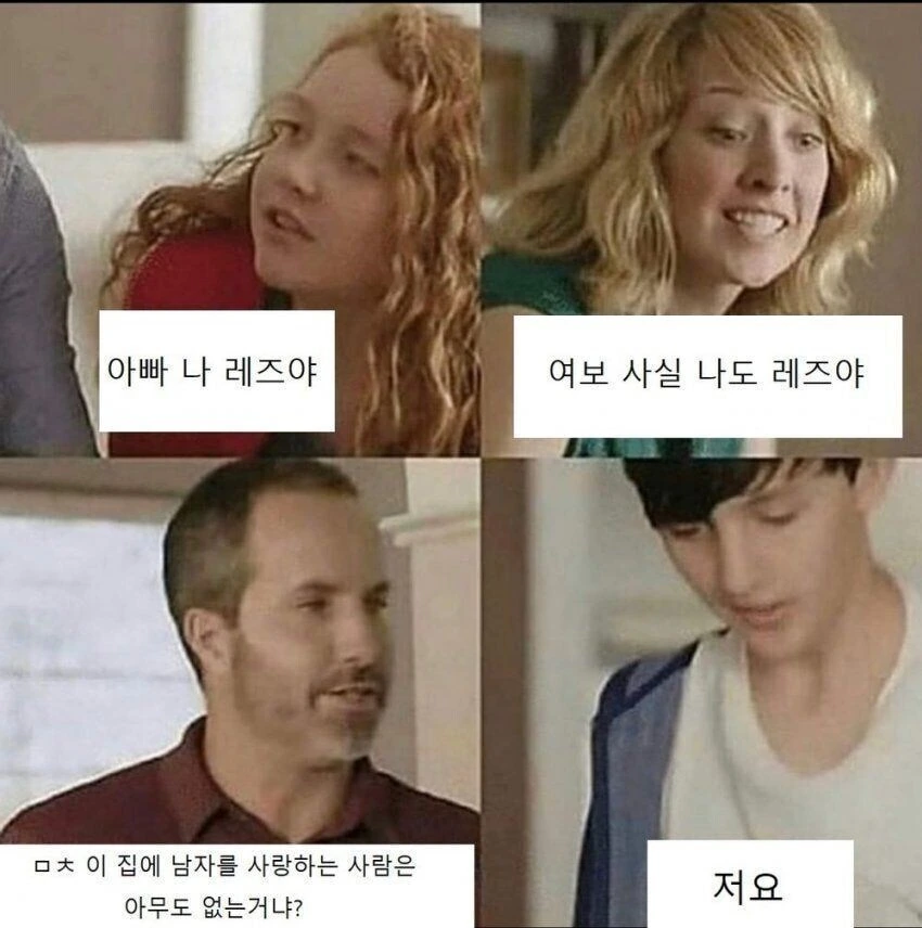 사랑하는 아내와 딸이 레즈비언이였던 남편 . JPG