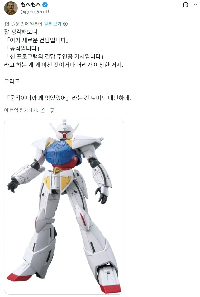 이것이 새로운 건담입니다.jpg