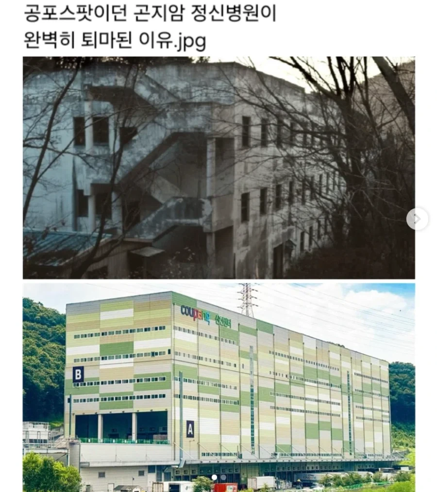 곤지암 정신병원이 완벽히 퇴마된 이유