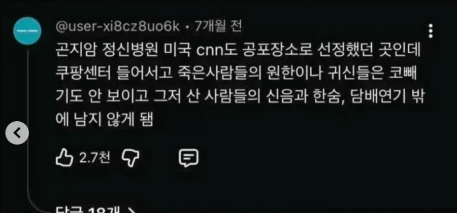 곤지암 정신병원이 완벽히 퇴마된 이유 - 이미지 2