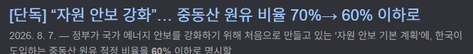 중동 전쟁 겪은 동아시아 국가 특 - 이미지 2