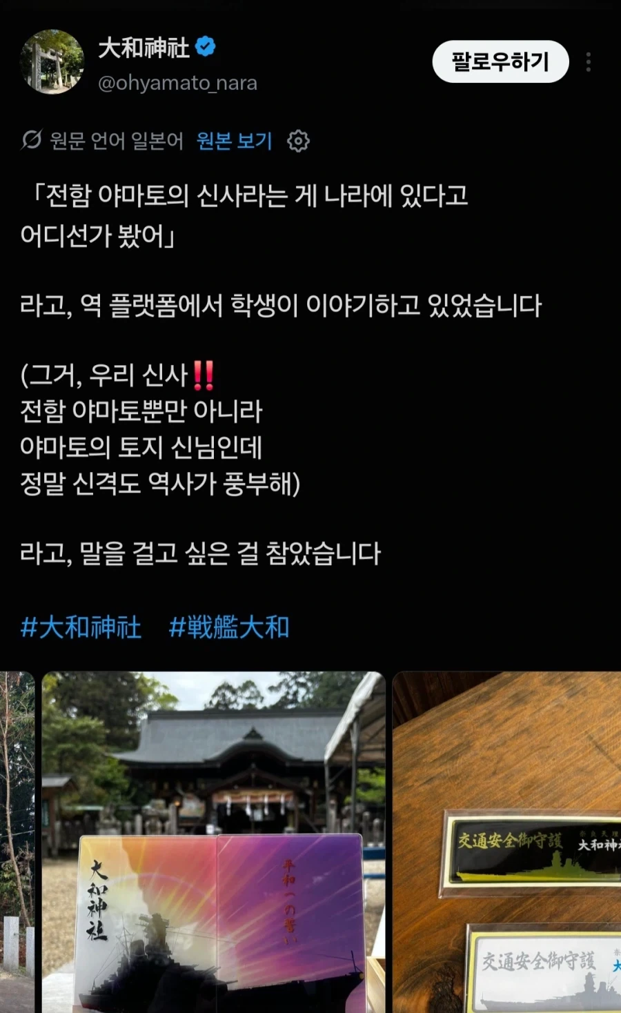 일본의 특이한 신사