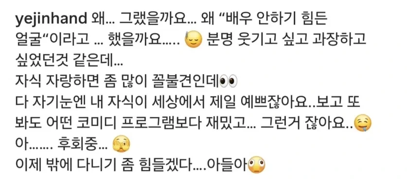 아들 얼굴 발언으로 이불킥중인 손예진.jpg