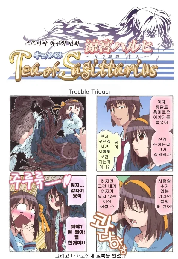 TS물의 레전드 오브 레전드