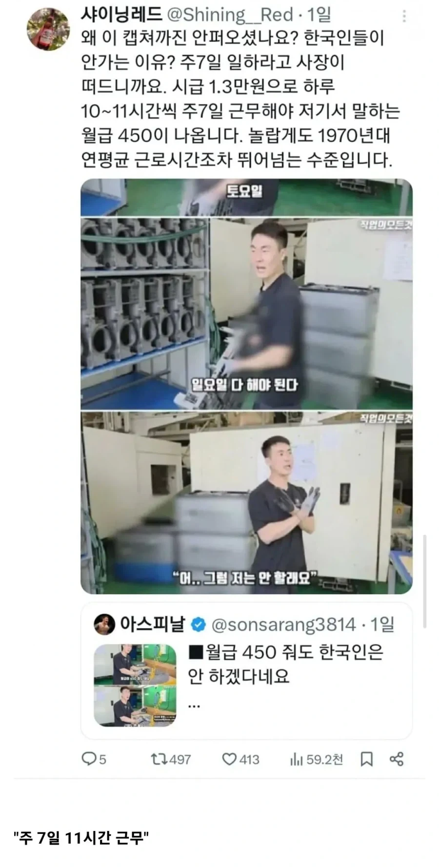 월급 450을 주는데도 한국인은 안 하겠대요