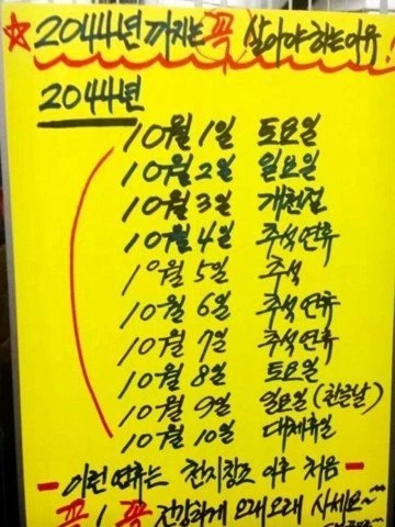18년만 더 기다리면 황금연휴다
