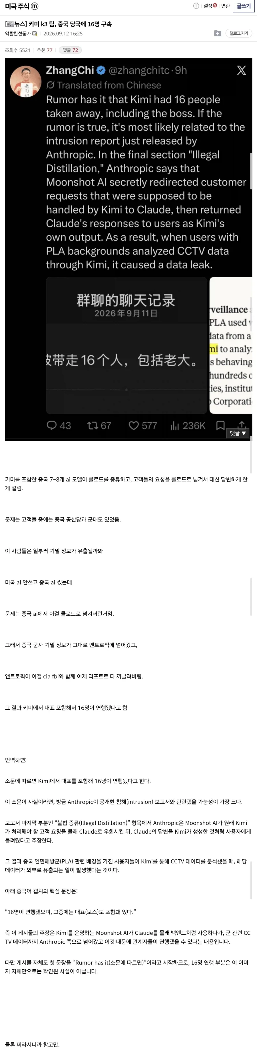 중국 AI, 클로드로 정보유출 관련 찌라시