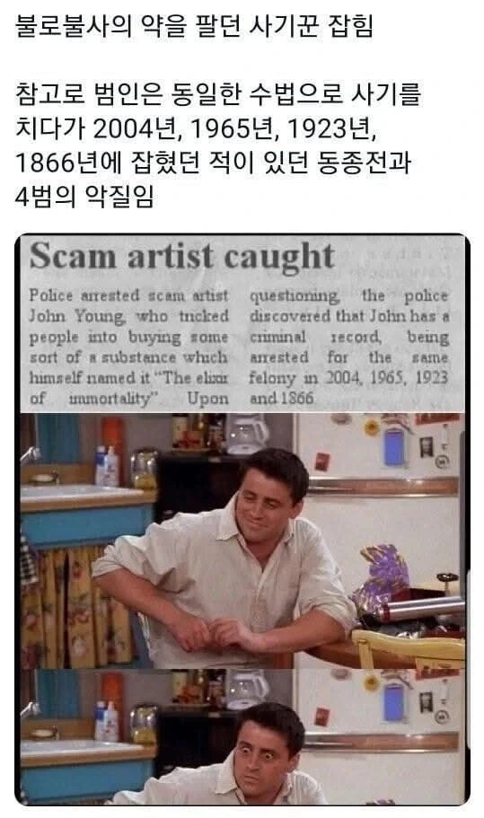 불노불사의 영약을 팔던 사기꾼이 잡힘