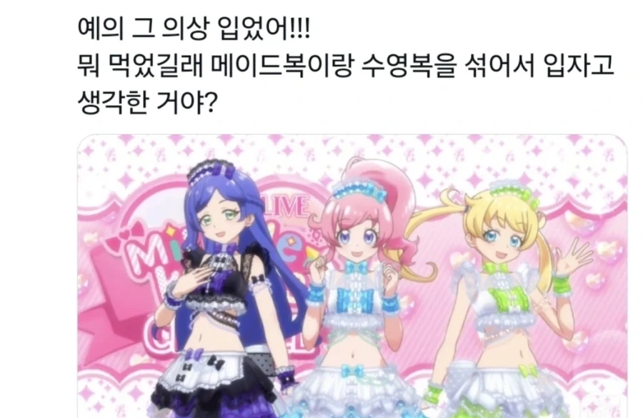 제작진들도 통과할지 몰랐다는 여아용 애니속 복장 - 이미지 4