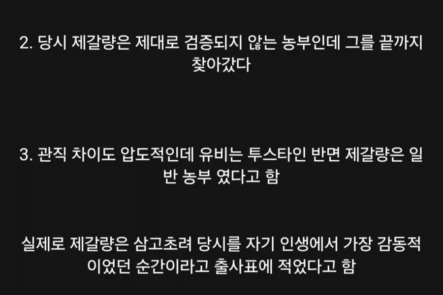 삼국지)유비가 대단한 이유 - 이미지 2