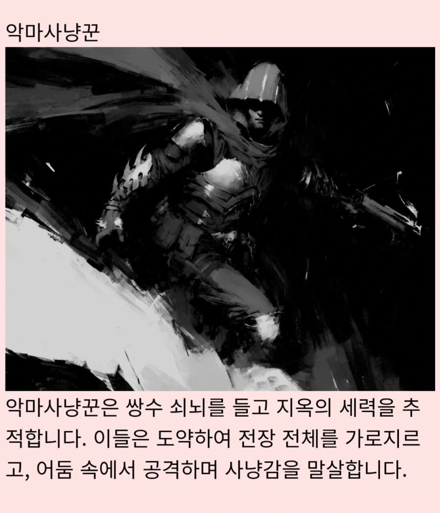 디아5에 나온다는 직업들 일부 공개