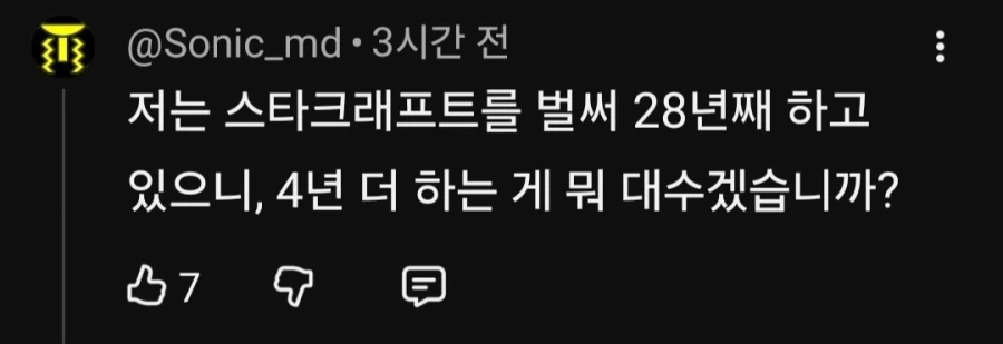 스타) 2030년 출시반응 - 이미지 2
