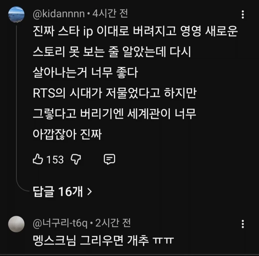 스타) 2030년 출시반응 - 이미지 3