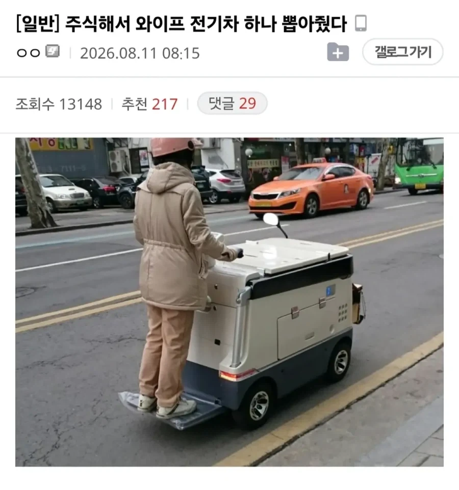 주식해서 와이프 전기차 뽑아준 남편