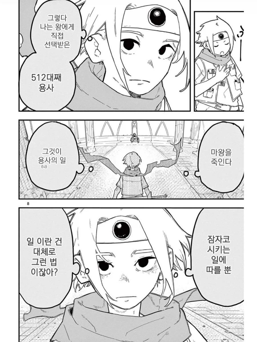 드디어 만난 용사와 마왕 - 이미지 3