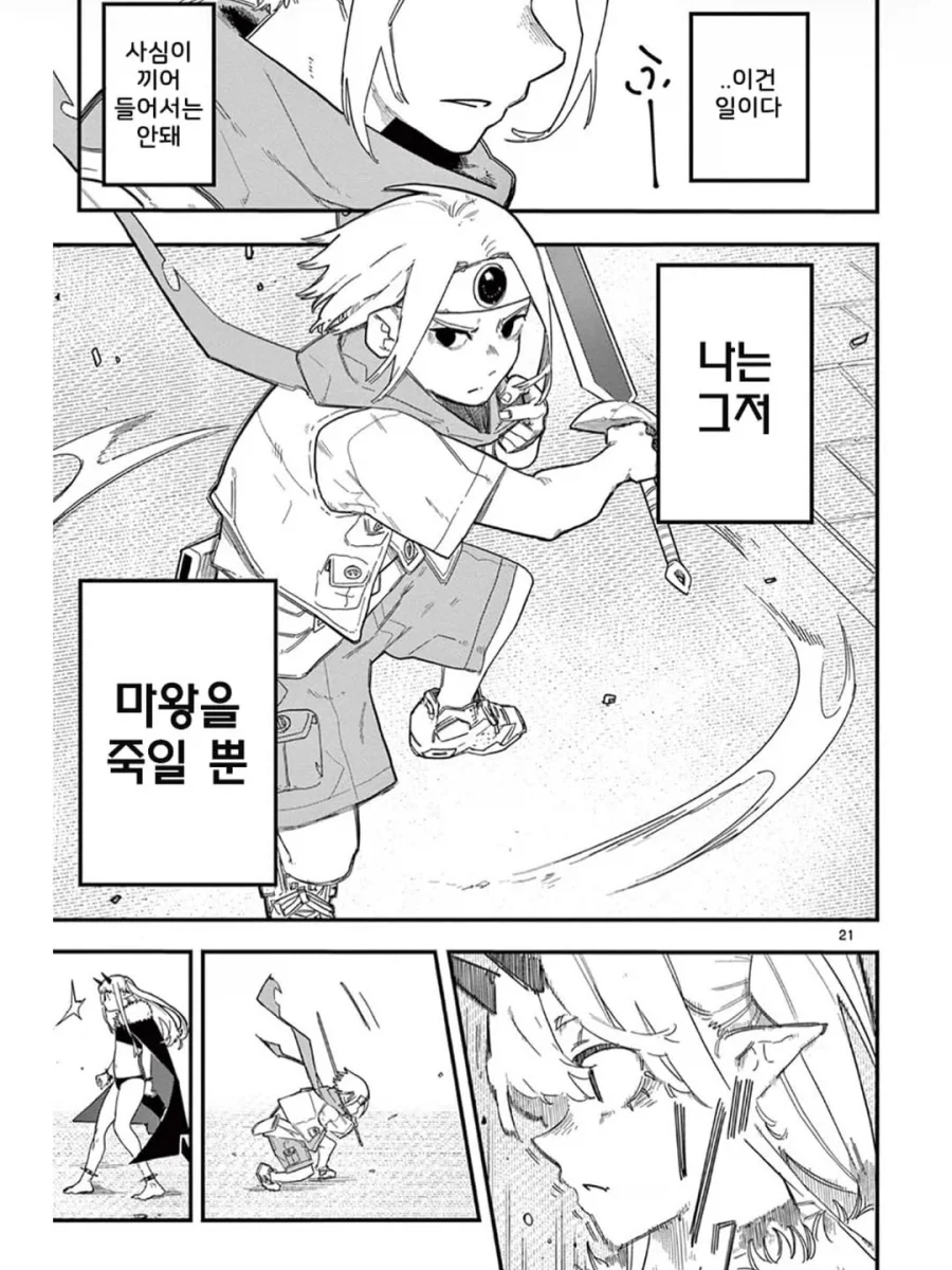 드디어 만난 용사와 마왕 - 이미지 9