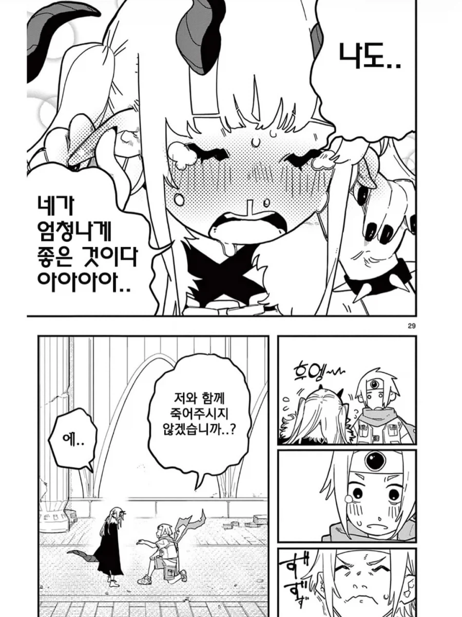 드디어 만난 용사와 마왕 - 이미지 13