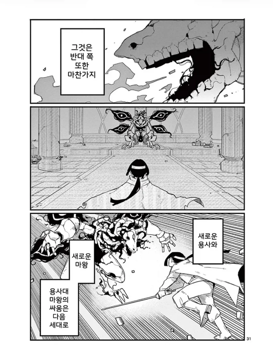 드디어 만난 용사와 마왕 - 이미지 15