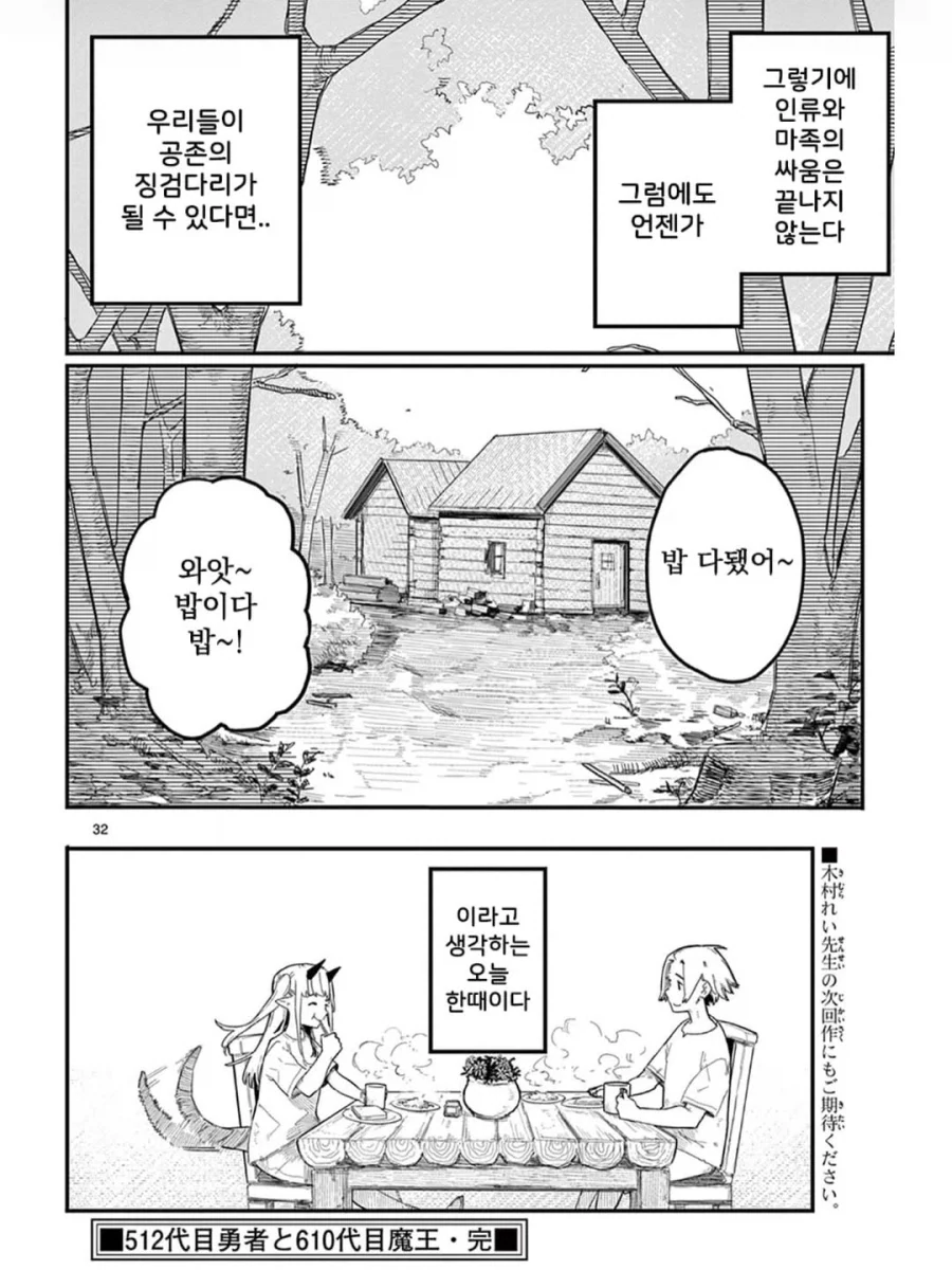 드디어 만난 용사와 마왕 - 이미지 16