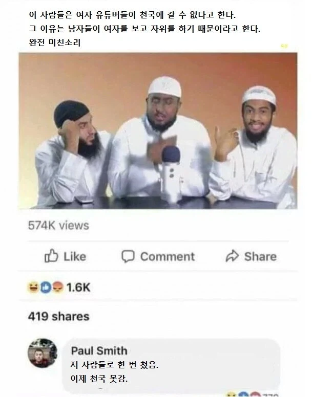 개소리 하는 놈들의 논리를 그대로 되받아쳐서 천국 못가게 함.jpg