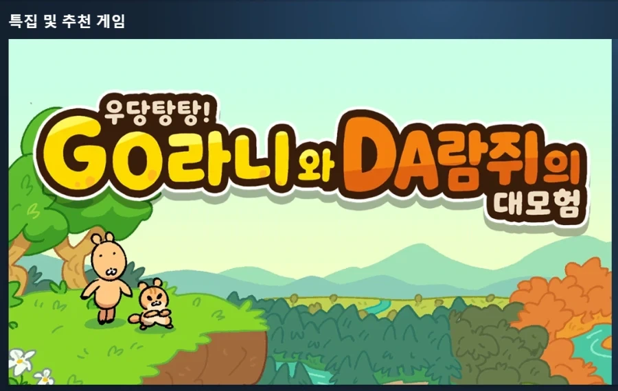 스팀 켰다가 피식 했네 ㅋㅋㅋㅋ