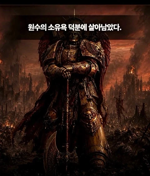 지옥같은 전쟁망치 세계관에서 못죽은 남자 - 이미지 43