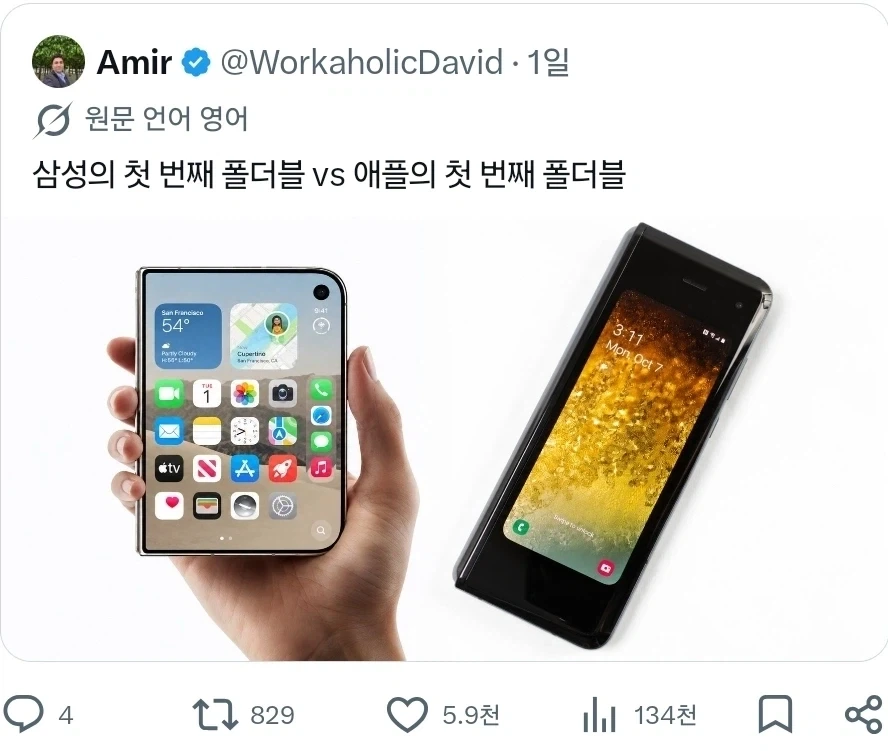 애플 첫 폴더블 폰과 삼성 첫 폴더블 폰을 비교