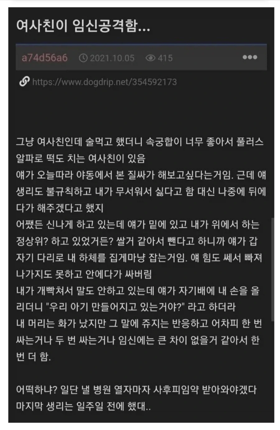 여사친 임신어택