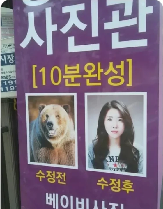 어느 사진관의 보정 실력.jpg