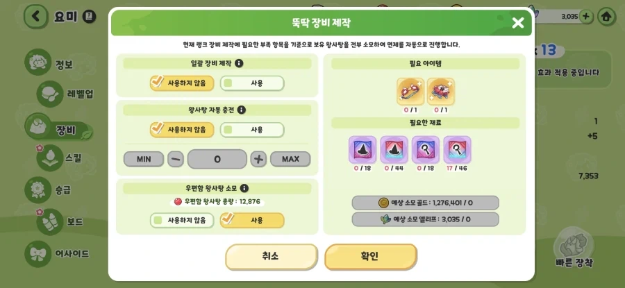 트릭컬) 여태 쌓은 도시락 갯수 확인하는법.jpg