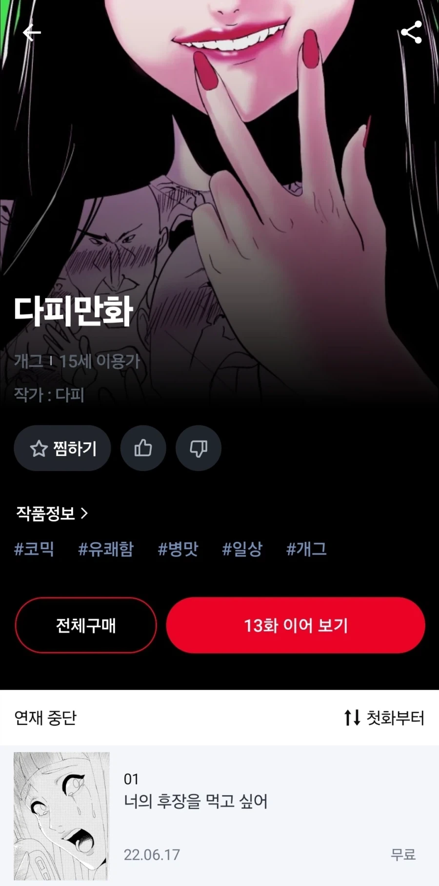 작가 : 그딴거 그린적 없어요. - 이미지 3