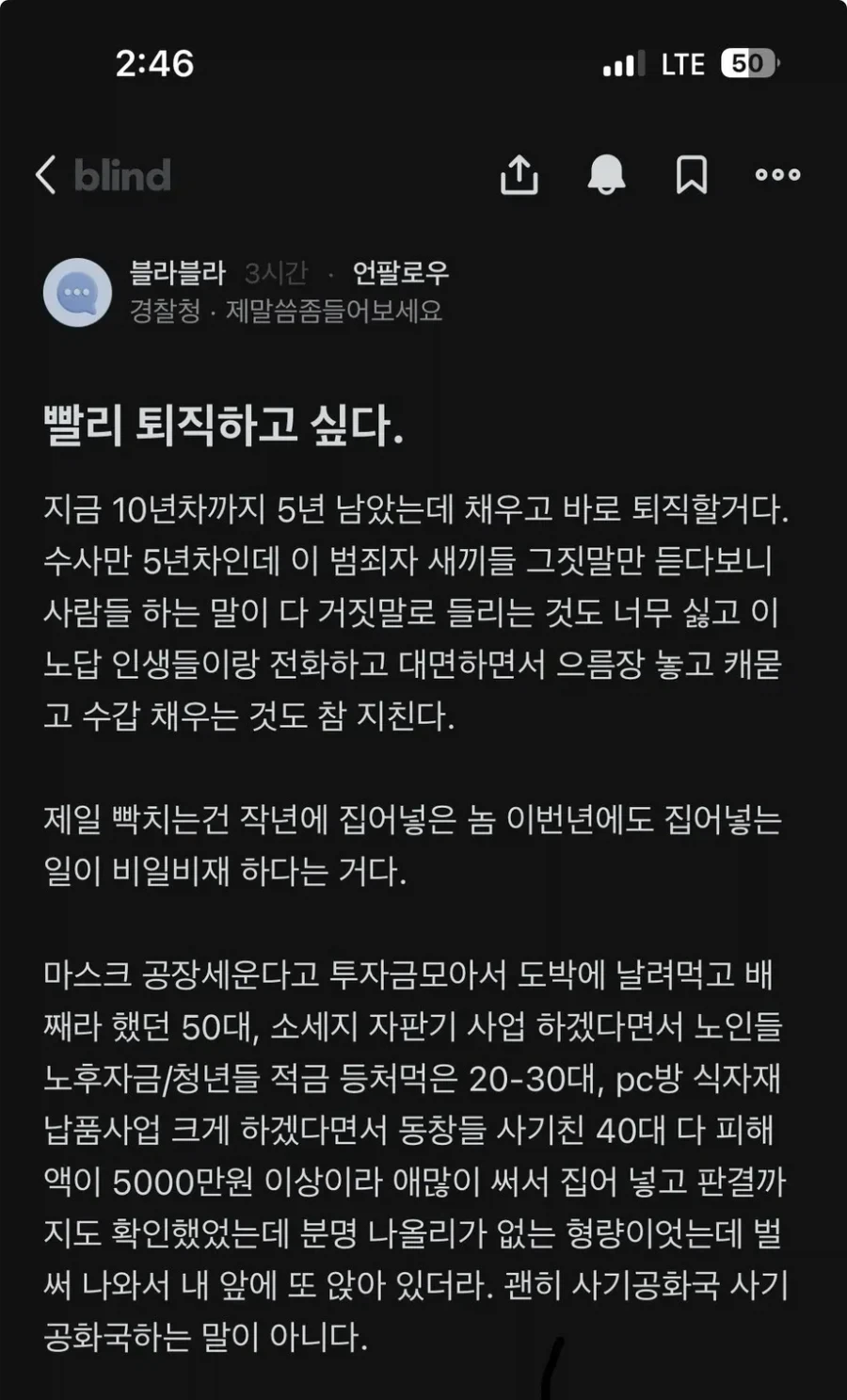 빨리 퇴직하고 싶다는 경찰