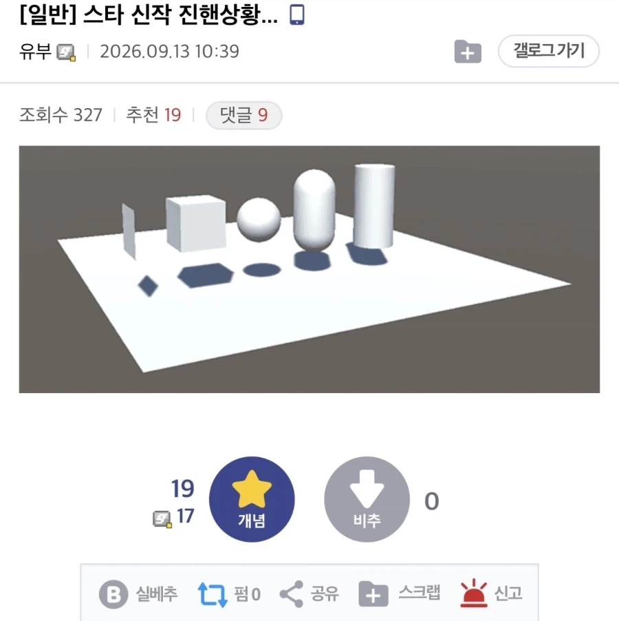 “스타크래프트 신작 진행 상황...”