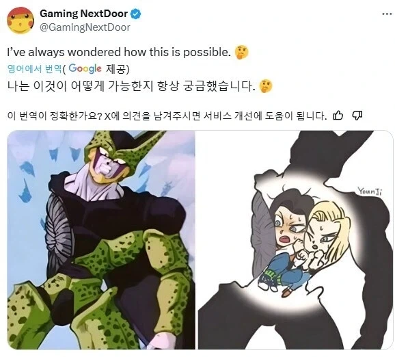 드래곤볼 셀 완전체에 대한 의문.jpg