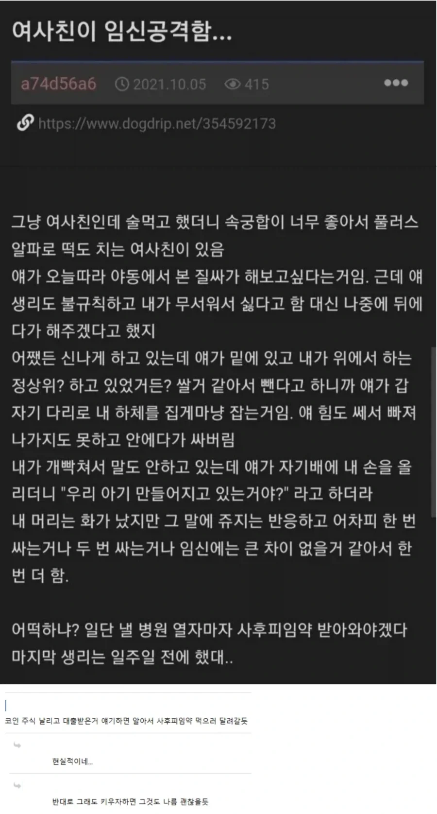 여사친에게 ♡♡ 두 번 한 남자