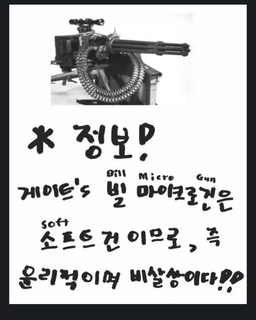 마이크로소프트 블리자드 인수 때 낙서 - 이미지 5