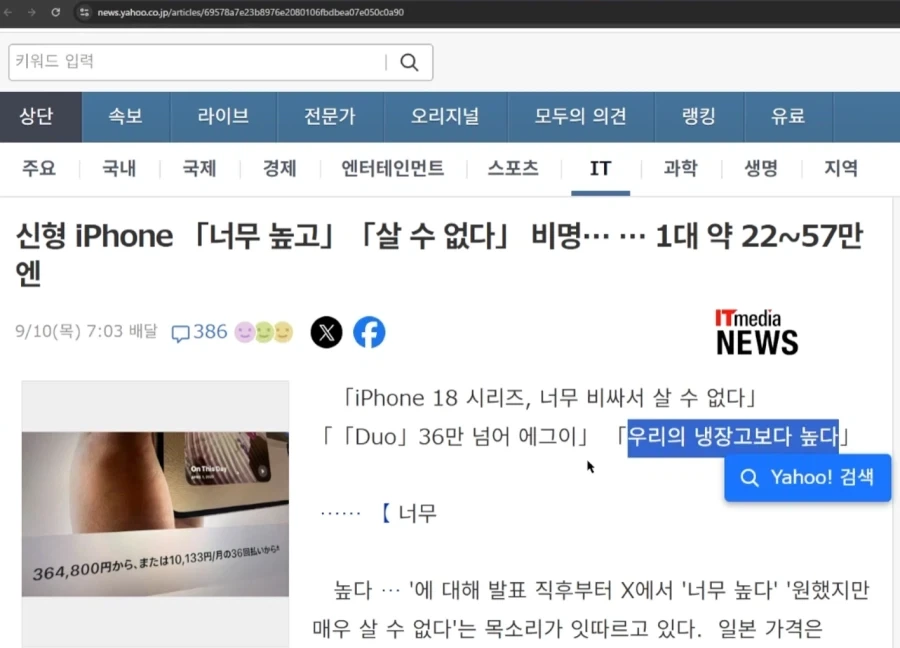 아이폰 듀오 일본 뉴스