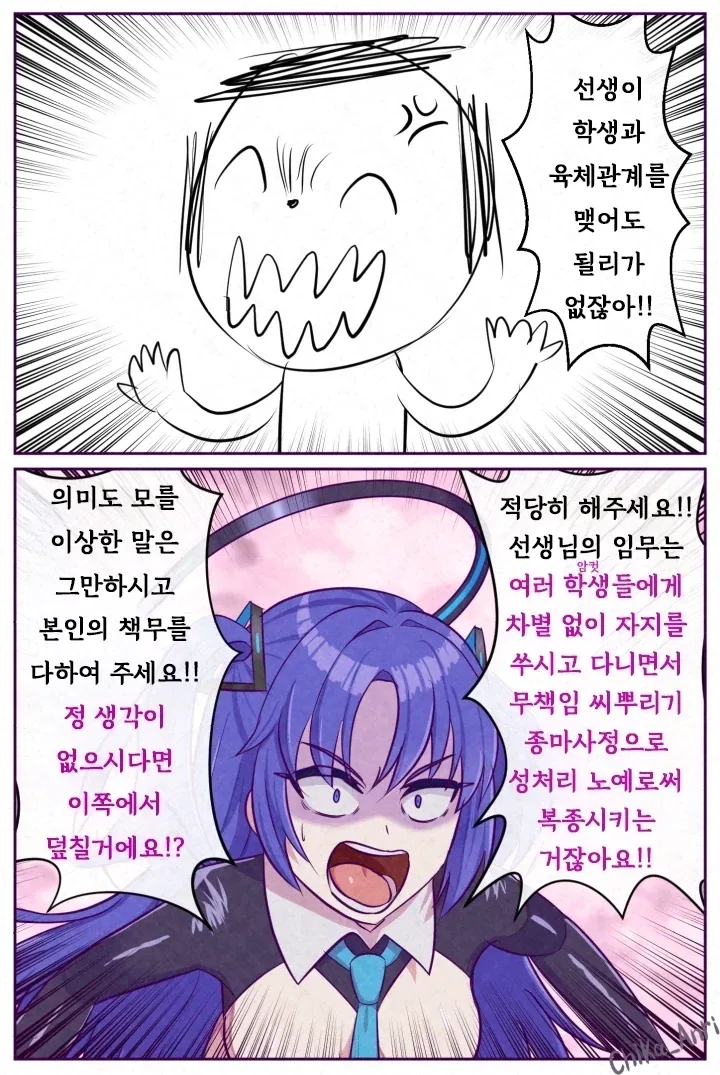 필사적으로 선을 지키려는 선생님
