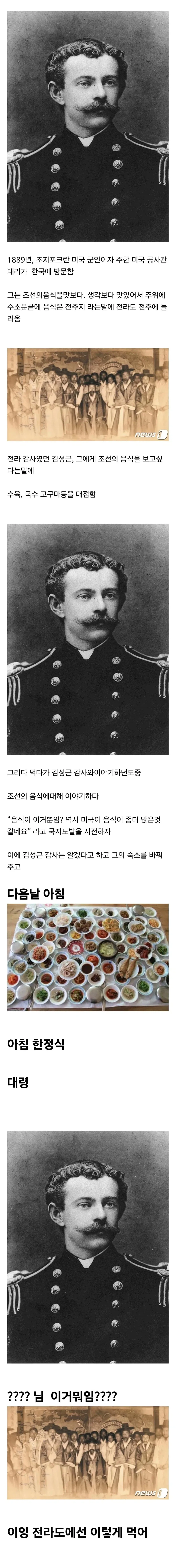 "조선인의 음식은 별로다!"