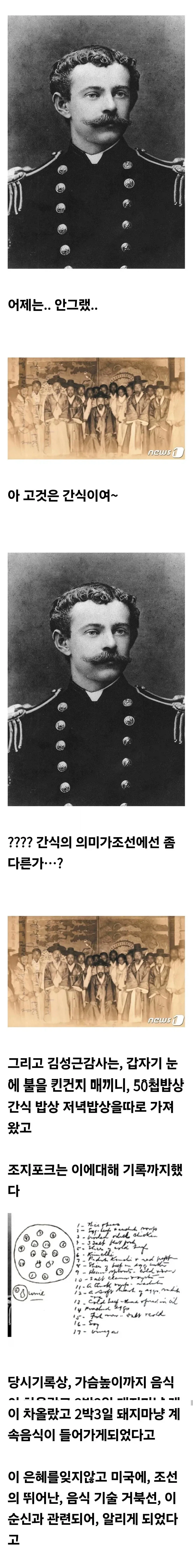 "조선인의 음식은 별로다!" - 이미지 2