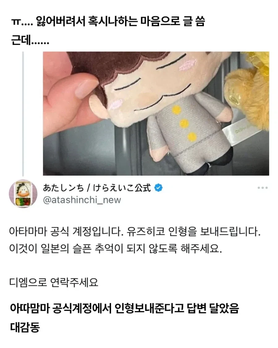 일본에서 동동이 인형 잃어버린 사람 - 이미지 2