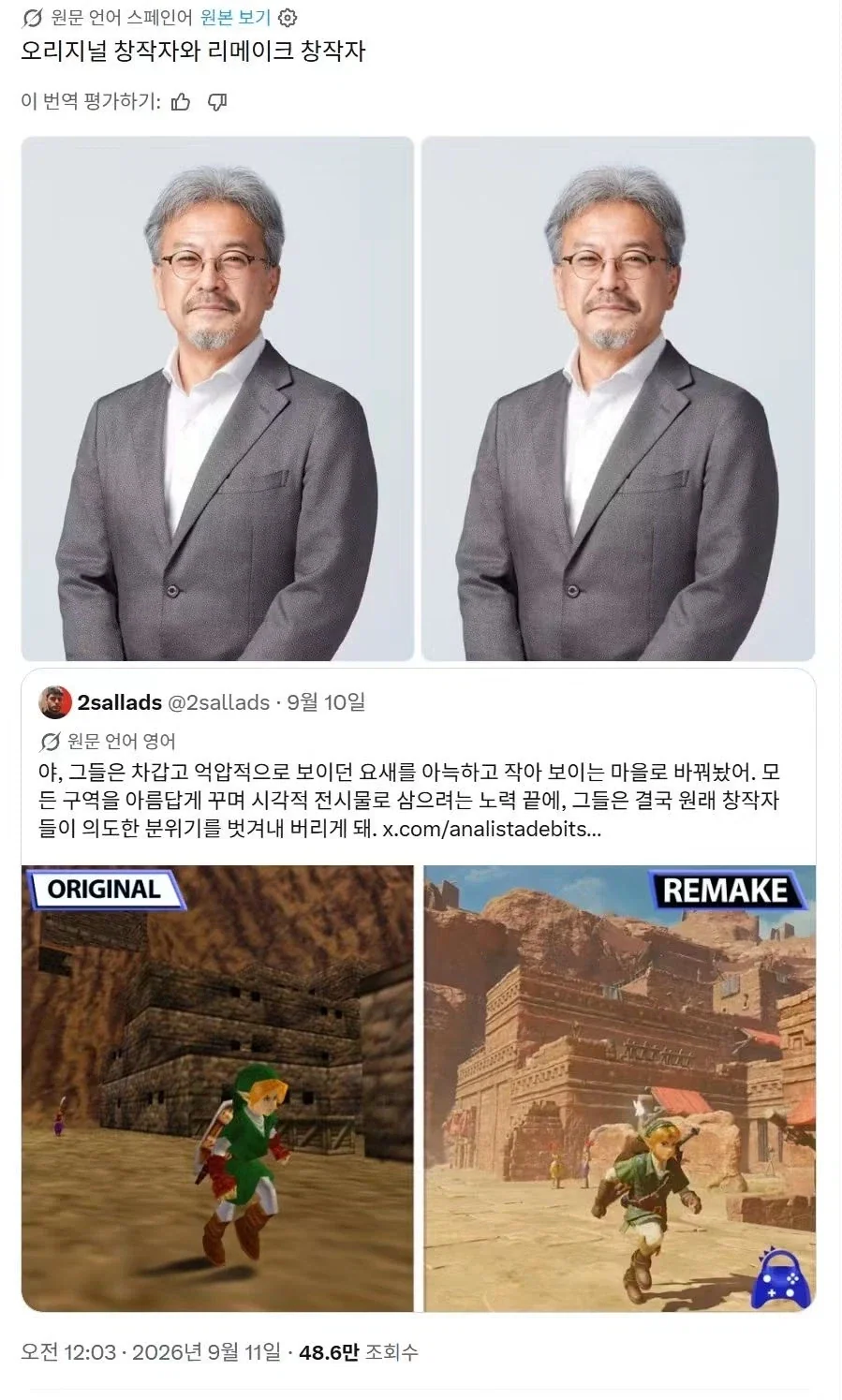 원작자가 의도한 분위기를 맘대로 바꾼 젤다 시오 리메이크...jpg