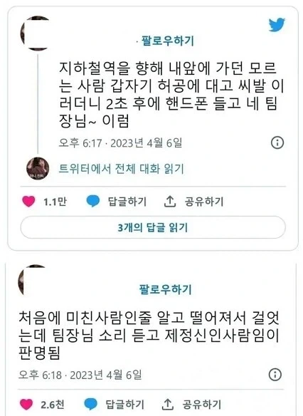 미친 사람 → 제정신인 사람.jpg