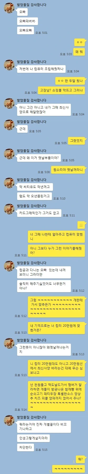 전설의 20만원 컴퓨터 사건