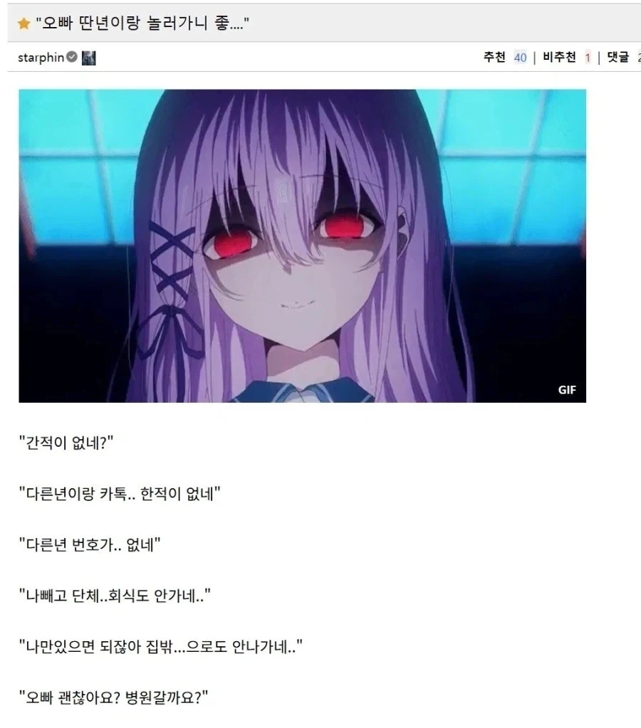 얀데레에게 집착 당하는 남자ㄷㄷ