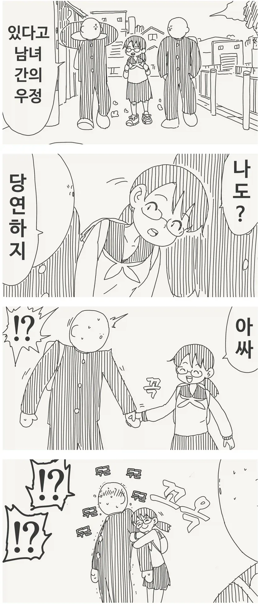 호리데이)남녀간의 우정