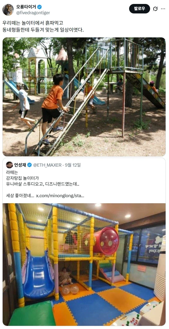 놀이터에서 흙퍼먹던 어린 시절.jpg